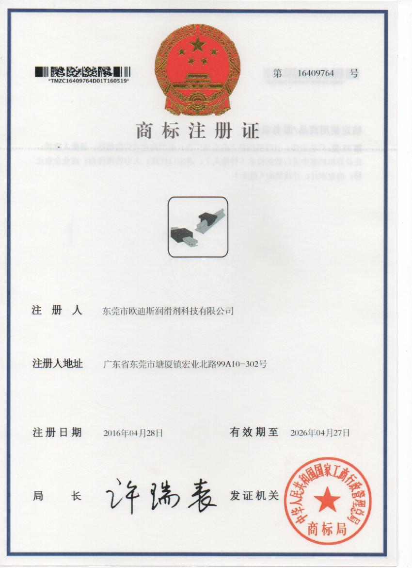 知识产权证书 8